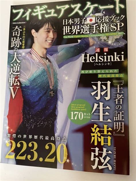 フィギュアスケート 日本男子 応援ブック 羽生結弦 16冊セット Blogknakjp