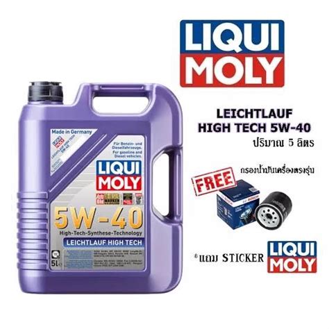 Liqui Moly Leichtlauf High Tech 5W-40 5 ลิตร น้ำมันเครื่องสังเคราะห์แท้ ...