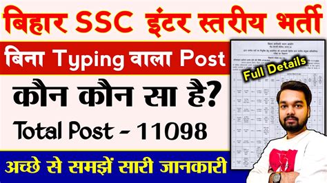 BSSC Inter Level Vacancy 2023 बन टइपग वल पसट कन कन स ह