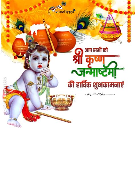 Sree Krishna Janmashtami Celebrations Poster Editing Background