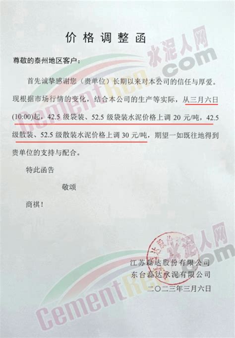 连涨3轮！海螺水泥大涨60元吨！多省“联动”！ 水泥人网 水泥行业主流媒体服务平台 水泥人网 水泥行情、水泥项目、水泥咨询专业服务