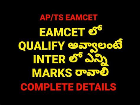 Eamcet 2023 Preparation Inter Qualify Marks Eamcet Eamcet2023