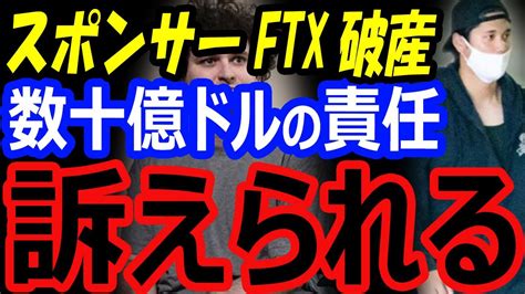 大谷翔平が数十億ドルの責任で訴えられる！スポンサー契約のftx破産で提訴wbc2023出場表明、サイ・ヤング賞4位、mvpは？【海外の反応