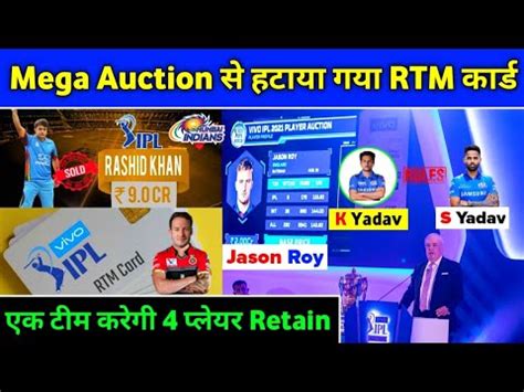 IPL 2022 Mega Auction NO RTM Card For Teams 4 Retention Per Team