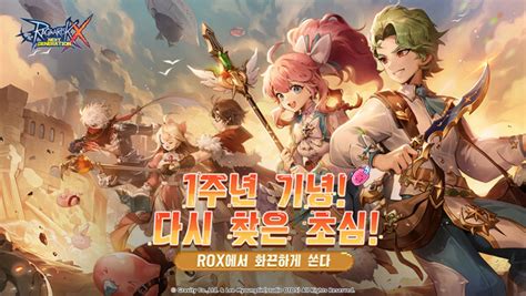 라그나로크x 1주년 사전 업데이트 실시 게임톡