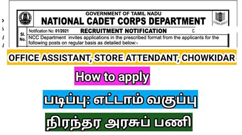 Tn Govt Jobs 2021 Office Assistant Ncc Recruitment How To Apply YouTube