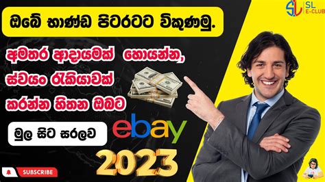 How To Start eBay Drop Shipping Direct Shipping I 2023 ලකව භනඩ