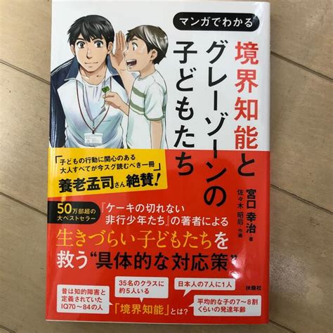 マンガでわかる境界知能とグレーゾーンの子どもたちの通販 By みのs Shop｜ラクマ