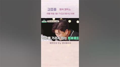 김호중음악예능명곡제작소김호중tv조선오늘밤9시10분김호중 Kimhojoong Tvarotti Shorts