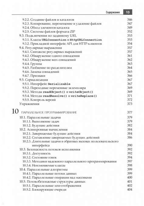 Java SE 9. Базовый курс - Хорстманн Кей С. - Издательство Альфа-книга