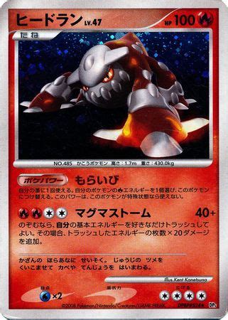 Japanese Heatran DPBP 524 Non English TrollAndToad