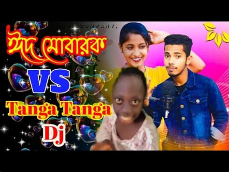 Tanga Tanga Dj Remix Eid Mubarak ঈদ মবরক ডজ Bangla Song Dj