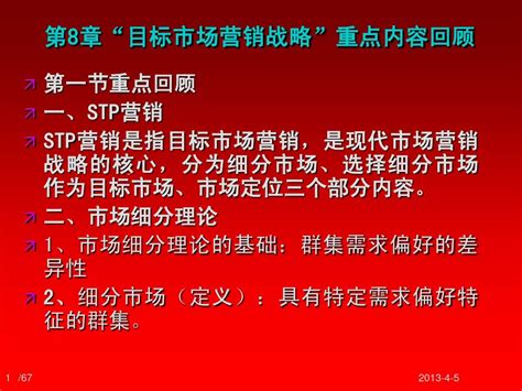 第9章 竞争性市场营销战略 市场营销 第三版 吴建安主编 Word文档在线阅读与下载 无忧文档