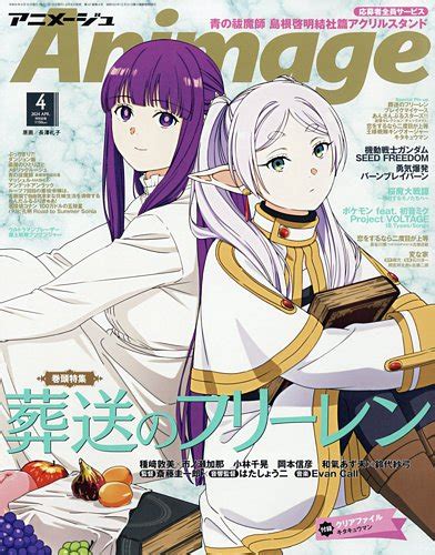 アニメージュの最新号【2024年4月号 発売日2024年03月08日】 雑誌電子書籍定期購読の予約はfujisan