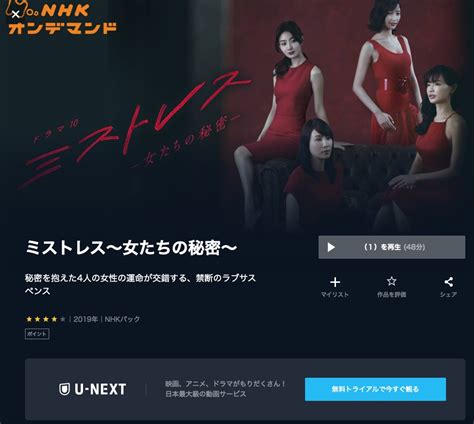 ドラマ『ミストレス女たちの秘密』配信動画を全話無料視聴できる動画配信サービス比較 Vod