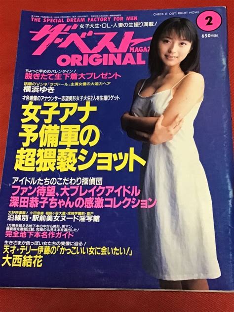 【やや傷や汚れあり】ザ ベストマガジンオリジナル平成11年 2月横浜ゆき若菜瀬奈深田恭子 の落札情報詳細 ヤフオク落札価格情報