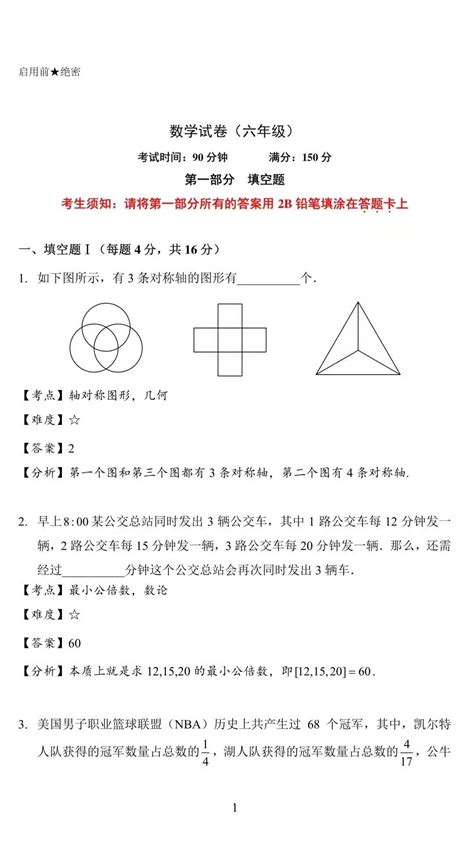 2019小升初数学真题试卷及答案解析（一）小升初数学试题奥数网