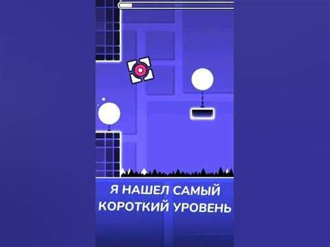Самый маленький уровень в гд! - YouTube