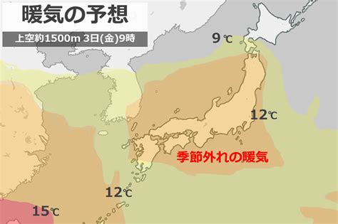 三連休は季節外れの高温に 株式会社 気象サービス