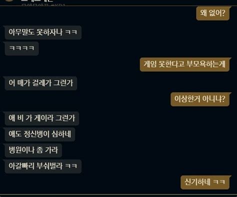 리그오브레전드 인벤 통매음 모욕 신고 Lol 사건 사고 게시판