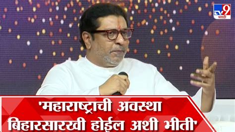 Raj Thackeray रझा अकादमीला विरोधात मोर्चा काढणारा आमचा पक्ष होता