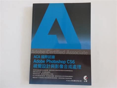 Aca 國際認證 Adobe Photoshop Cs6 視覺設計與影像合成處理 上奇 出版2014年2月 有光碟 露天市集 全台最