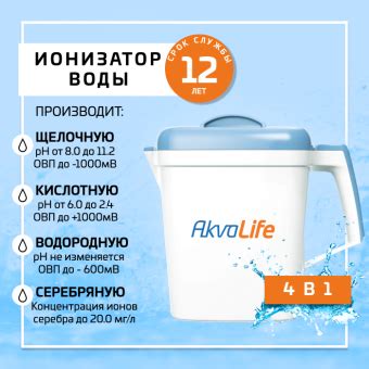 Купить ионизатор воды Akvalife в Москве по доступным ценам - AkvaLIFE