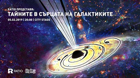 Ratio – The secrets in the hearts of the galaxies – NevcheArt