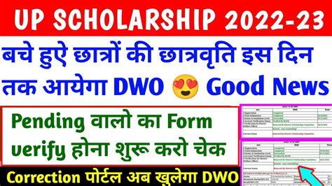 Up Scholarship Correction Date 2022 23 Up Scholarship Latest News