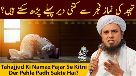 Tahajjud Ki Namaz Fajar Se Kitni Der Pehle Padh Sakte Hai Mufti Tariq