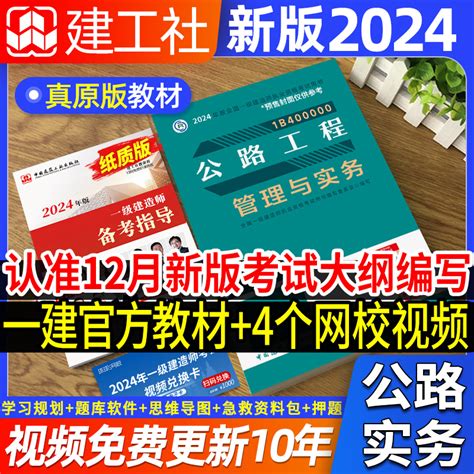 官方2024年新版一级建造师教材公路工程管理与实务一建教材考试书历年真题试卷习题集题库建筑市政机电水利单本增项建工社2023虎窝淘