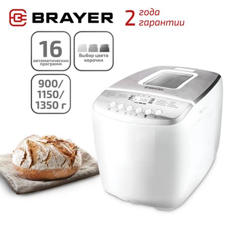 Хлебопечка BRAYER 2702BR, белый - купить по доступным ценам с доставкой ...