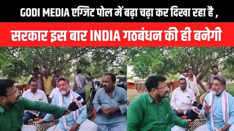 GODI MEDIA EXIT POLL म बढ चढ कर दख रह ह सरकर इस बर INDIA