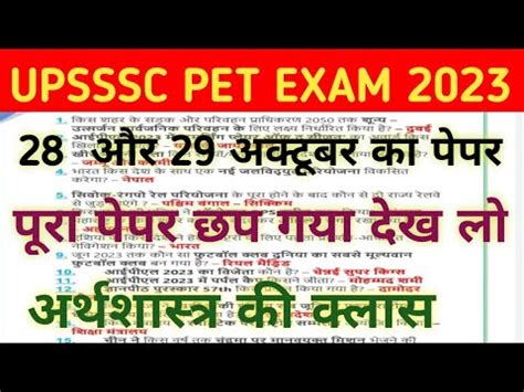 Upsssc Pet Pet Economics Questions Pet Master Class Pet Exam