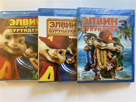 Элвин И Бурундуки 1,2,3 (3 Blu-Ray) - купить с доставкой по выгодным ...