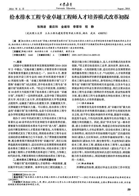 给水排水工程专业卓越工程师人才培养模式改革初探word文档在线阅读与下载无忧文档