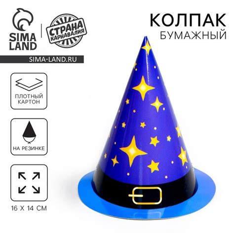 Колпак праздничный бумажный Звездочёт (6 шт.) - купить по доступным ...