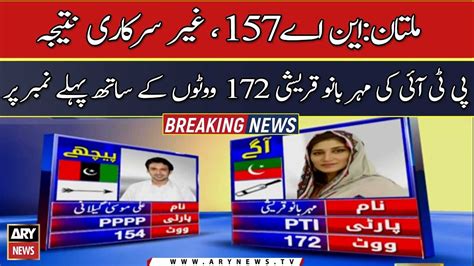 By Election Multan NA 157 Unofficial Unconfirmed Result Mehar Bano