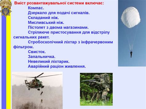 Обов’язки розвідника, озброєння, екіпіровка та спорядження ...