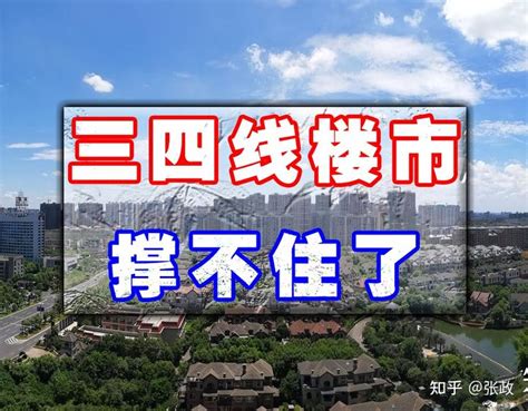 三四线楼市的“倔强”，房子卖不出去，为何开发商坚持不降价？ 知乎