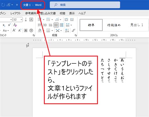 📄 Word テンプレート 作成 方法：wordでテンプレートを作成する方法