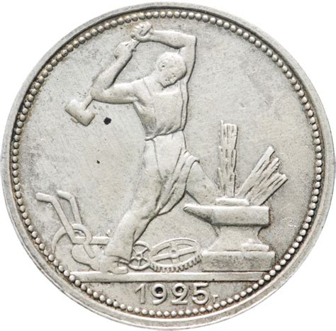 Монета полтинник 1925 ПЛ стоимостью 3260 руб.