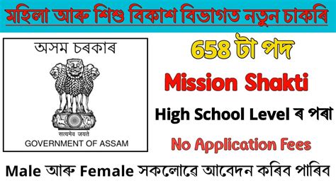 পুনৰ ১টা বিভাগত চাকৰি 600 টা পদ Assam Govt Job Vacancy New Assam