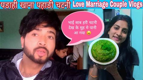 Aaj Pothu Me Banaye Hari Chatni Muh Me Pani Aa Gay Sunil Deepa Vlogs Youtube