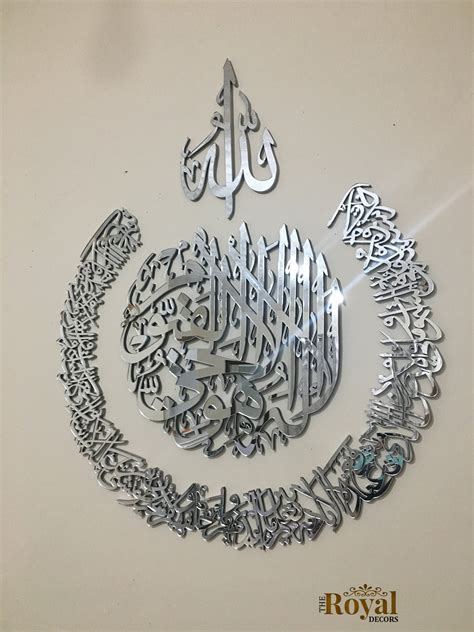 Modern Mirror Finish Round Ayatul Kursi Islamic Calligraphy Etsy Uk