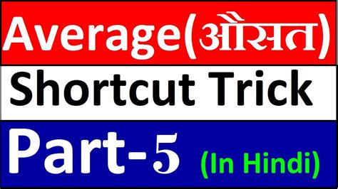 Average औसत Problem Shortcut Cut Trick Part 5 in hindi YouTube