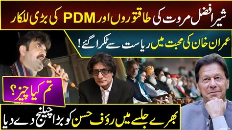 Sher Afzal Marwat Takes In Pdm And Establishment Gives Big Challenge