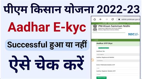 Pm Kisan Kyc Update 2023 How To Check Online E Kyc Status By Aadhar