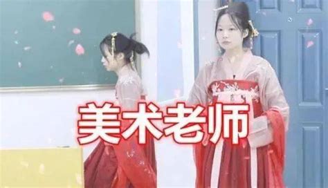 各科老师穿“汉服”上课，语文老师够仙 却被美术老师迷住课堂