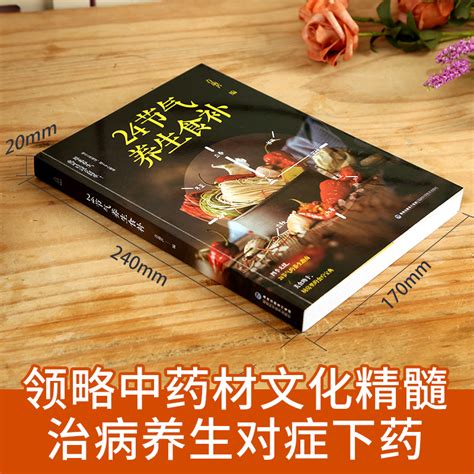 24节气养生食补二十四节气养生书籍四季食疗养生书籍健康营养搭配食谱书养生养身书籍大全四季饮食食疗养生书籍速查中医大全虎窝淘